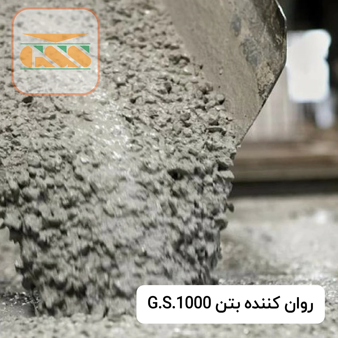 روان کننده بتن G.S.1000