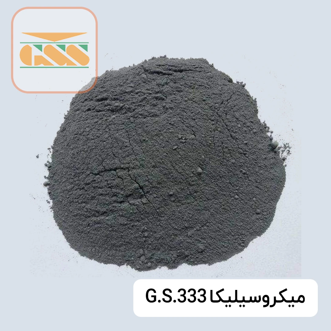میکروسیلیکا G.S.333